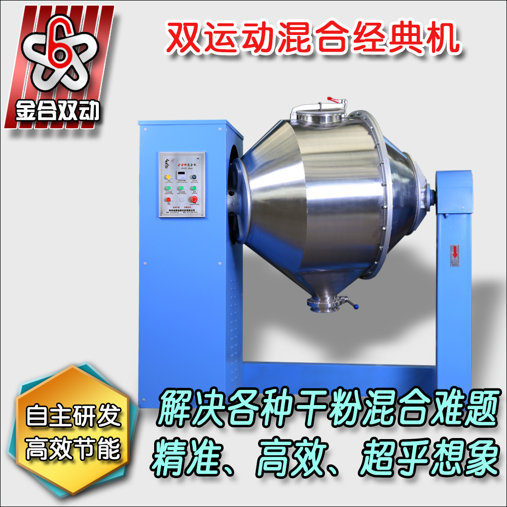 雙運動混合設備對比雙錐混料機優勢立見