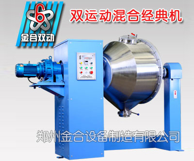 雙運動混合設(shè)備